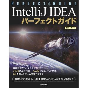 IntelliJ IDEAパーフェクトガイド エンジニアのための/横田一輝｜boox