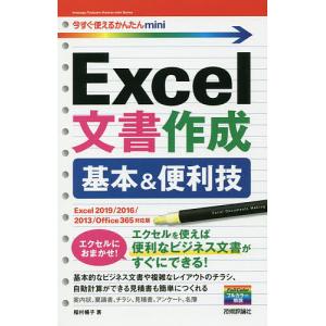 Excel文書作成基本&便利技/稲村暢子｜boox