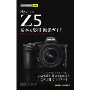 Nikon Z5基本&応用撮影ガイド/藤村大介/RyoEditor｜boox