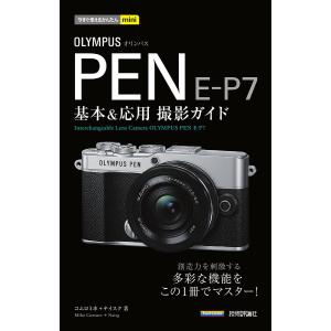 OLYMPUS PEN E-P7基本&応用撮影ガイド/コムロミホ/ナイスク｜boox