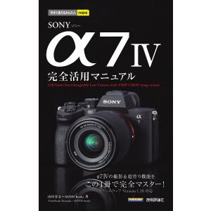 SONY α7 4完全活用マニュアル/山田芳文/MOSHbooks