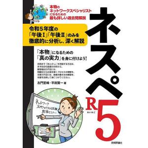 ネスペR1(れいわいち) 本物のネットワークスペシャリストになるための