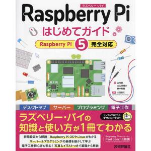 〔予約〕Raspberry Pi はじめてガイド -[Raspberry Pi 5完全対応]/山内直/大久保竣介/森本梨聖｜boox