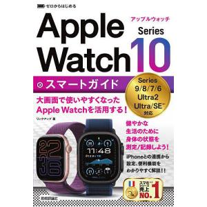 ゼロからはじめるApple Watch Seri...の商品画像