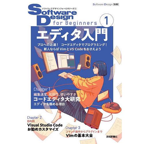 Software Design for Beginners 1