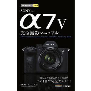 SONY α7 5完全撮影マニュアル/河野鉄平/MOSHbooks