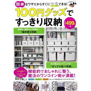 １００円グッズですっきり収納