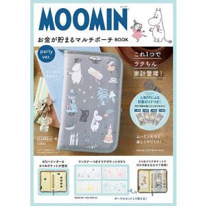 【条件付+10％相当】ムーミン　お金が貯まるマルチ　party【条件はお店TOPで】
