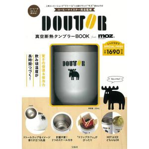 【条件付＋最大15％相当】ドトール真空断熱タンブラーBOO　moz【条件はお店TOPで】