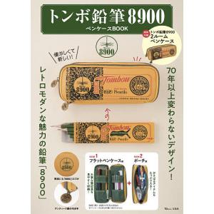 【条件付＋10％相当】トンボ鉛筆８９００ペンケースBOOK【条件はお店TOPで】