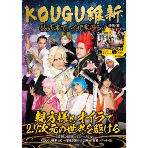 KOUGU維新公式本で、イザ参ラン!｜boox