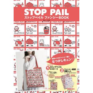 ストップペイルファンシーBOOK
