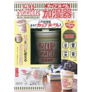 カップヌードル　加湿器BOOK