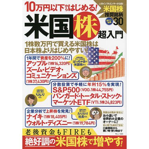 10万円以下からはじめる!米国株超入門 お小遣いで世界的大企業のオーナーに!