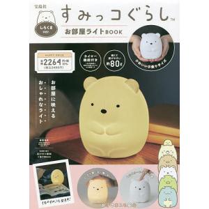 すみっコぐらし　お部屋ライト　しろくま