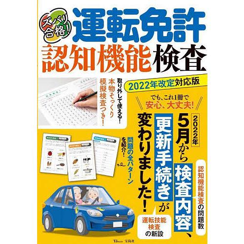 ズバリ合格!運転免許認知機能検査