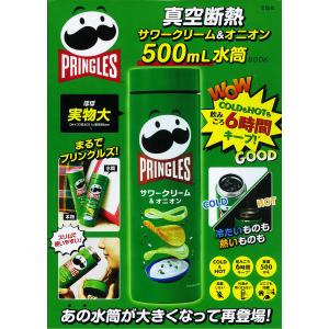 PRINGLES　サワークリーム＆　水筒