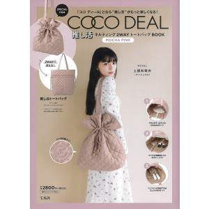 DEAL 推し活キルティング2WAYトートバッグBOOK MOCHA PINK COCO