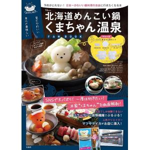 レシピ BOOK くまちゃんミニ型つき MOOK