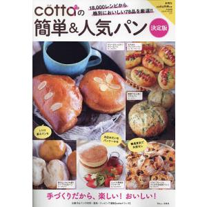 cottaの簡単&人気パン/レシピ｜boox