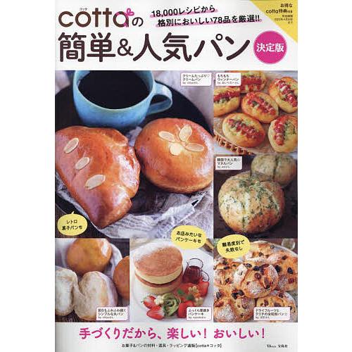 cottaの簡単&amp;人気パン/レシピ