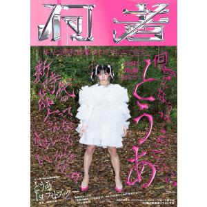 とうあ 1st フォトブック/とうあ