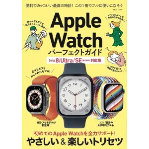 Watch パーフェクトガイド Series 第2世代 対応版