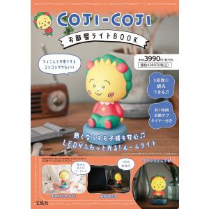 COJI-COJI お部屋ライトBOOK｜boox