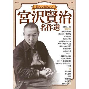 読んでおきたい宮沢賢治名作選/宮沢賢治 : bookfanプレミアム - 通販