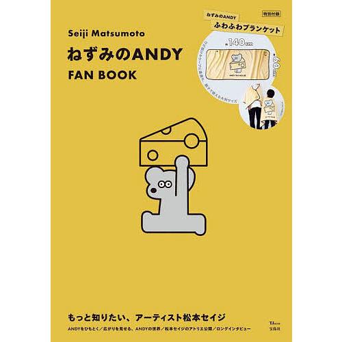 Seiji MatsumotoねずみのANDY FAN BOOK