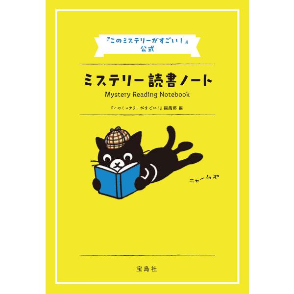 ミステリー読書ノート