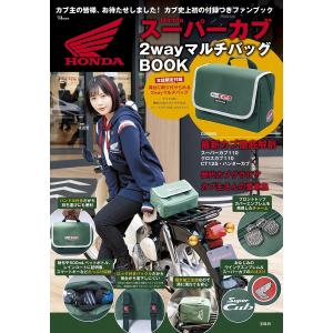 Hondaスーパーカブ2wayマルチバッグBOOK｜boox