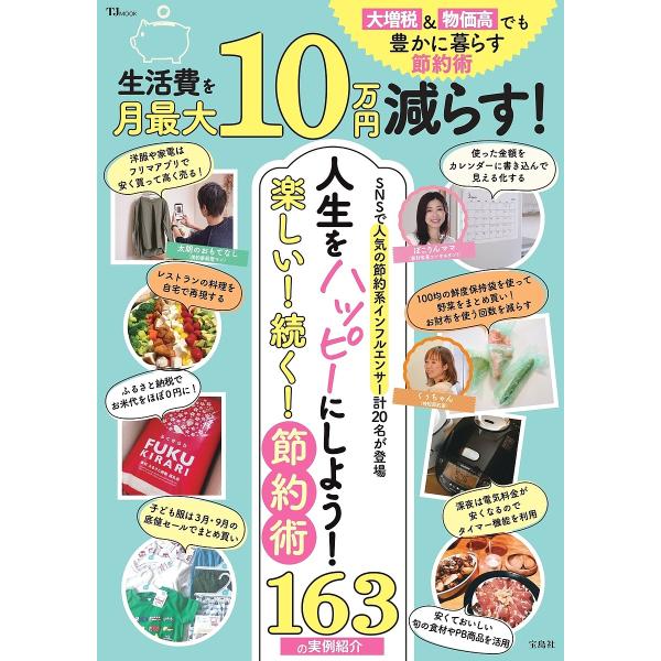 生活費を月最大10万円減らす!大増税&amp;物価高でも豊かに暮らす節約術