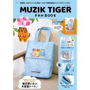 〔予約〕MUZIK TIGER FAN BOOK｜boox