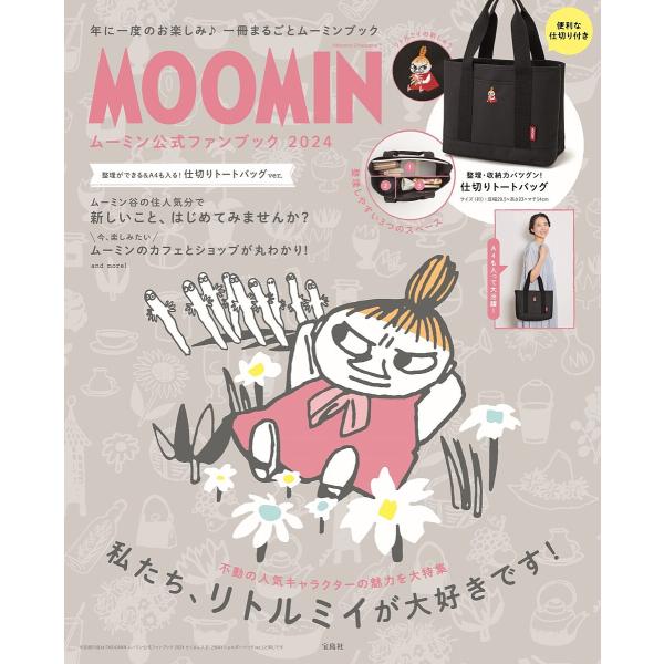 MOOMIN公式ファンブックトートバッグ