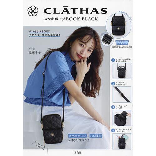 〔予約〕CLATHAS スマホポーチBOOK BLACK