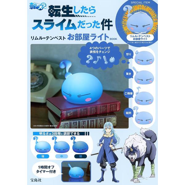 転生したらスライムだった件 お部屋ライト