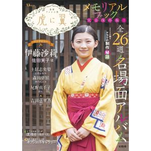 吉田恵里香 NHK連続テレビ小説 虎に翼 下 (2) Book 吉田恵里香 NHK連続テレビ小説 虎に翼 下 (2) Book