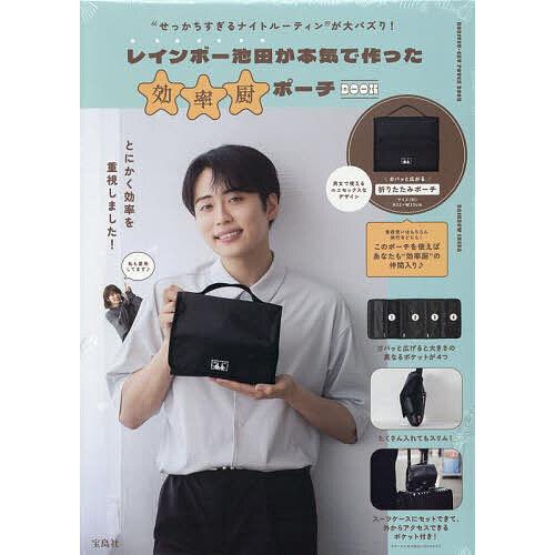 レインボー池田が本気で作った効率厨ポーチ