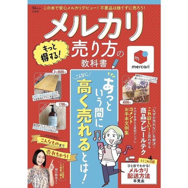 メルカリもっと得する!売り方の教科書