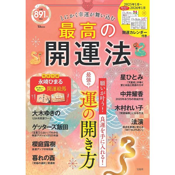とにかく幸運が舞い込む最高の開運法