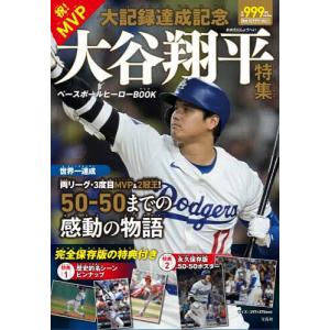 週刊ベースボール　大谷翔平カード付き(未開封)ベイスターズ特集3冊セット BBMベースボールカードセット大谷翔平Grateful Days】投打“二刀流”を