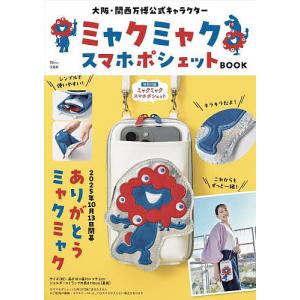 新品】【即納】 大阪・関西万博公式キャラクター ミャクミャク スマホ