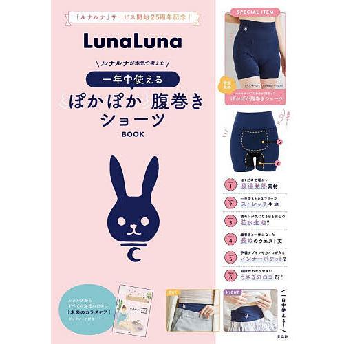 LunaLuna ルナルナが本気で考えた