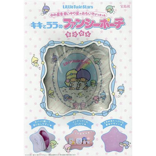 〔予約〕Little Twin Stars ゆめ星雲 思いやり星のおもいでがつまったキキとララのファ...