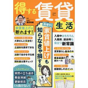 得する賃貸生活/種田和敏