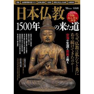日本仏教1500年の来た道/旅行
