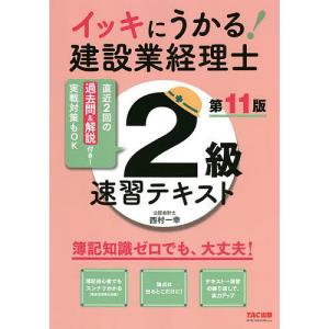 建設業経理士 テキストの商品一覧 通販 - Yahoo!ショッピング 建設業経理士 テキストの商品一覧 通販 - Yahoo!ショッピング