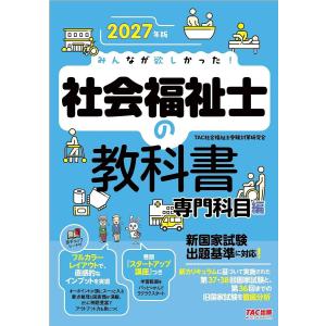 2027年版 社会福祉士教科書の買取情報