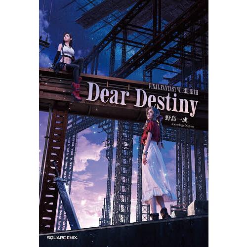 〔予約〕小説FINAL FANTASY 7 REBIRTH Dear Destiny/野島一成